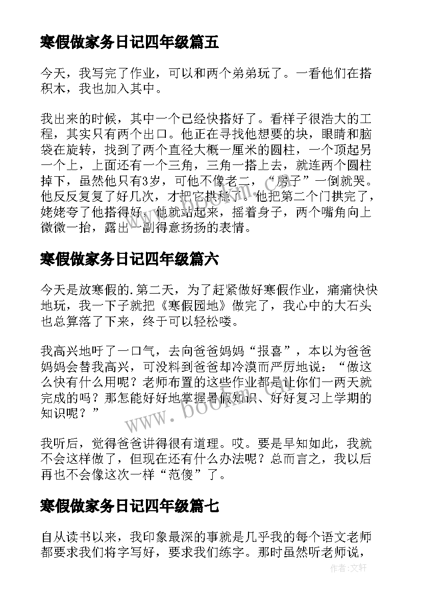 2023年寒假做家务日记四年级 四年级寒假日记(优质11篇)