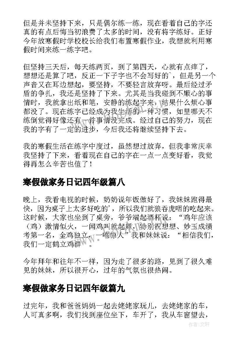 2023年寒假做家务日记四年级 四年级寒假日记(优质11篇)