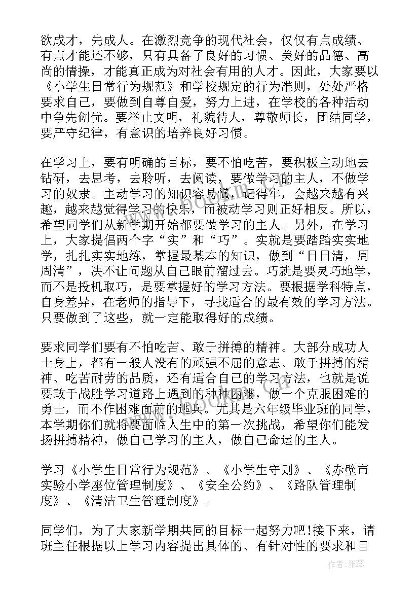 2023年秋季开学第一课教师演讲稿 秋季开学第一课演讲稿(模板15篇)