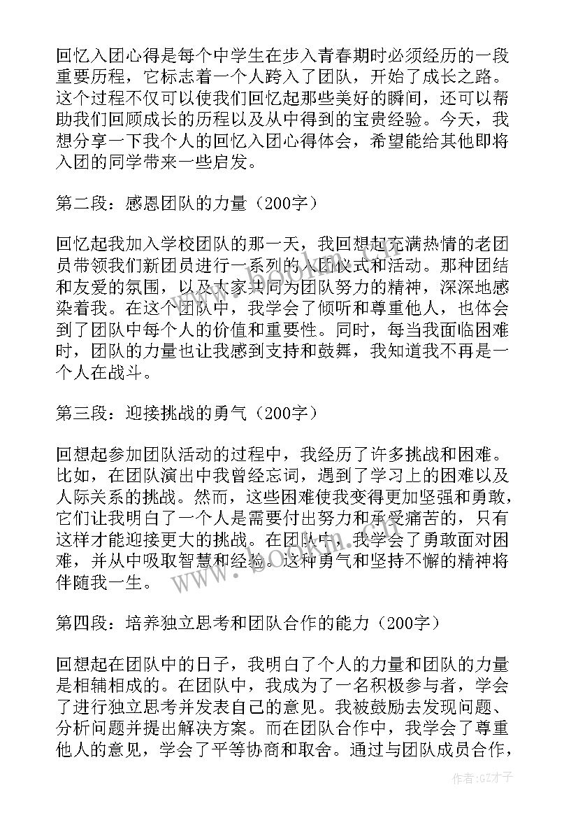 最新回忆成长经历中让你动情的一些事 回忆党史心得体会(大全14篇)