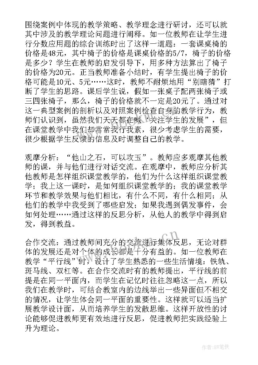 浅谈教学反思对教师的重要性(汇总12篇)