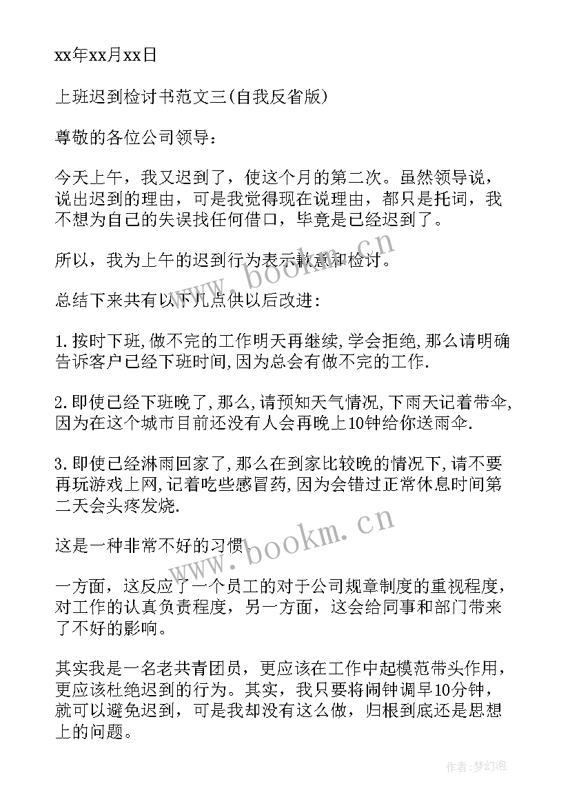 2023年大学开班会迟到检讨书 开班会迟到检讨书(通用8篇)