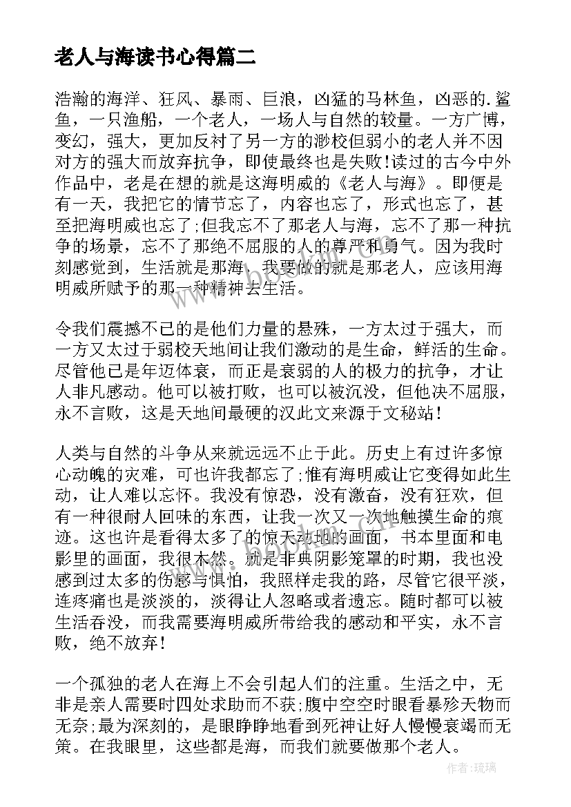 老人与海读书心得(模板14篇)