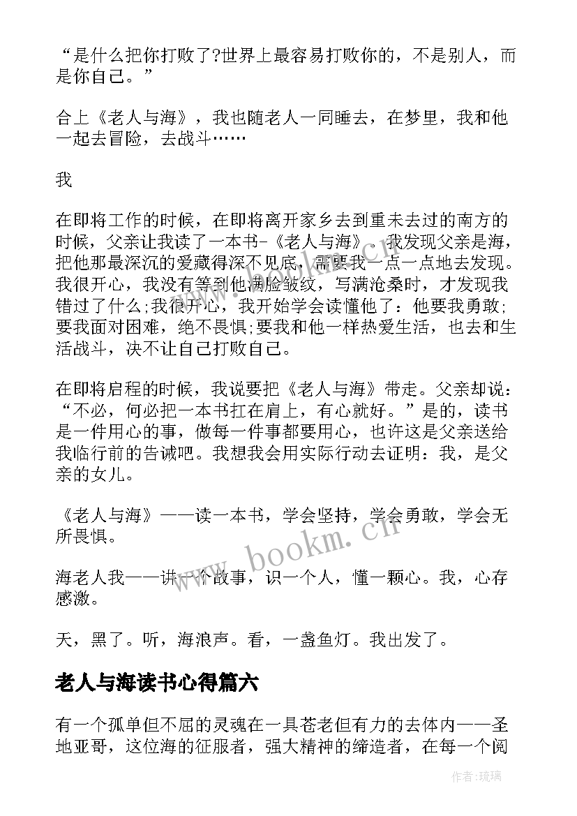 老人与海读书心得(模板14篇)