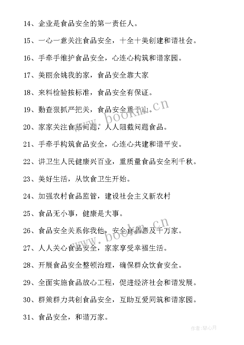 农产品质量安全宣传标语(实用8篇)