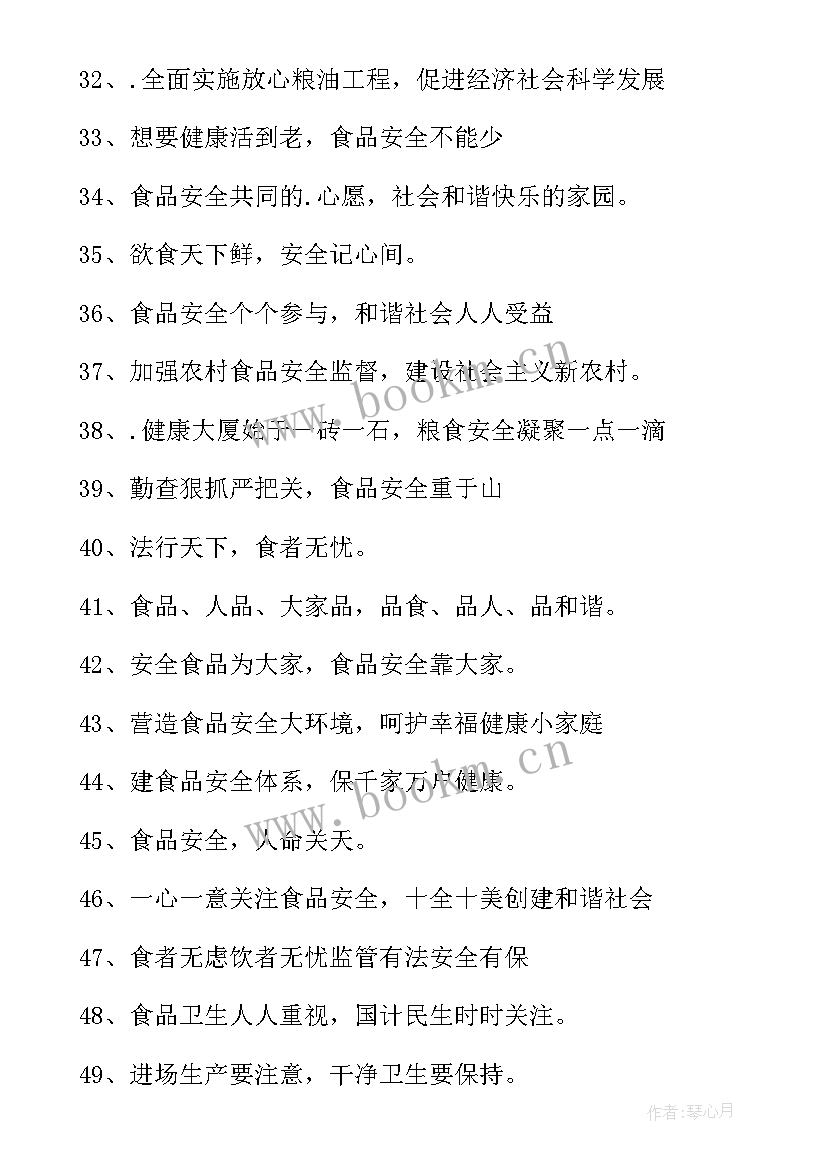 农产品质量安全宣传标语(实用8篇)