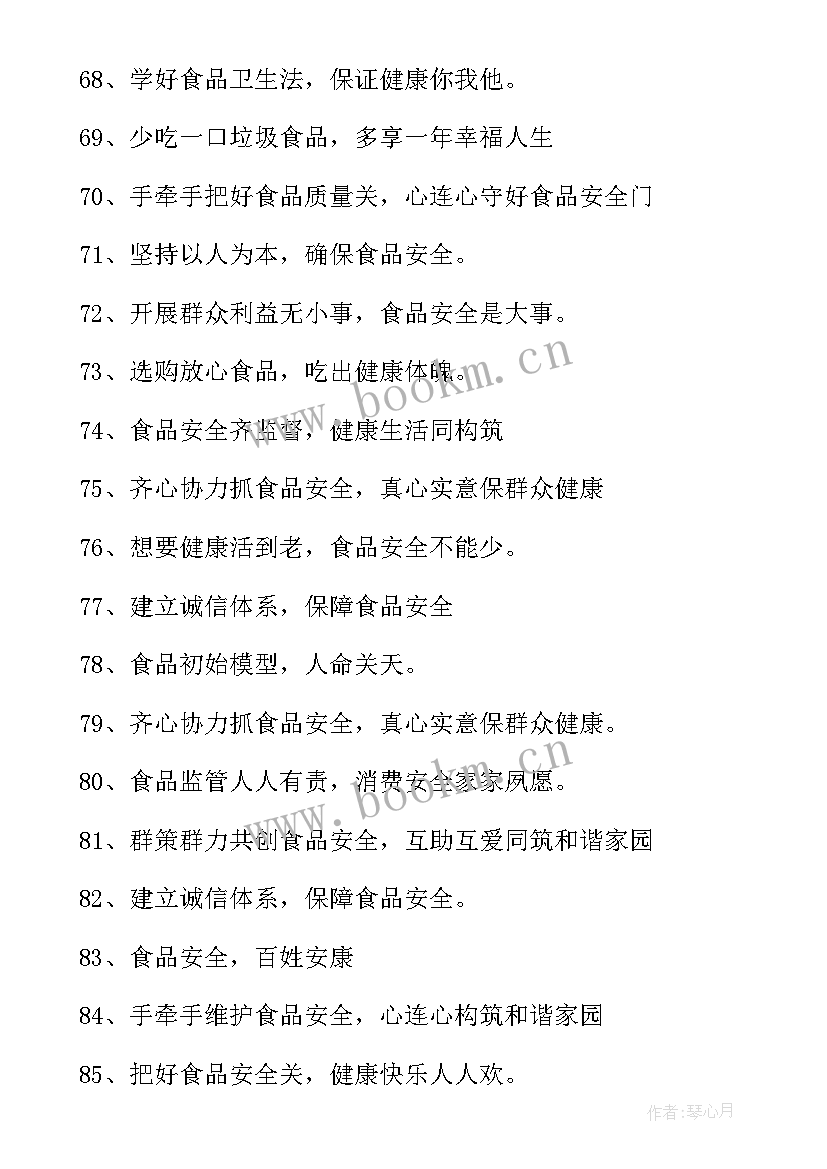 农产品质量安全宣传标语(实用8篇)