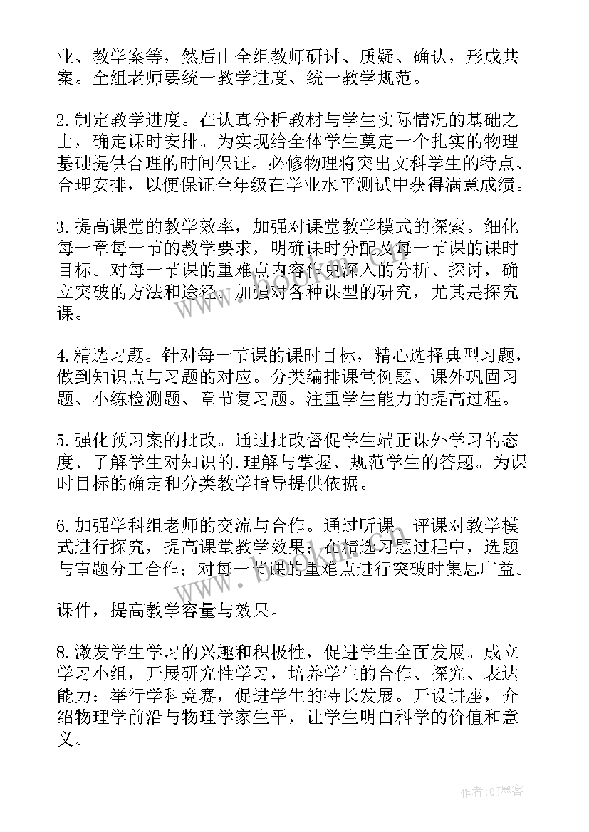 2023年高一物理必修教学计划人教版 高一物理必修教学计划(通用8篇)