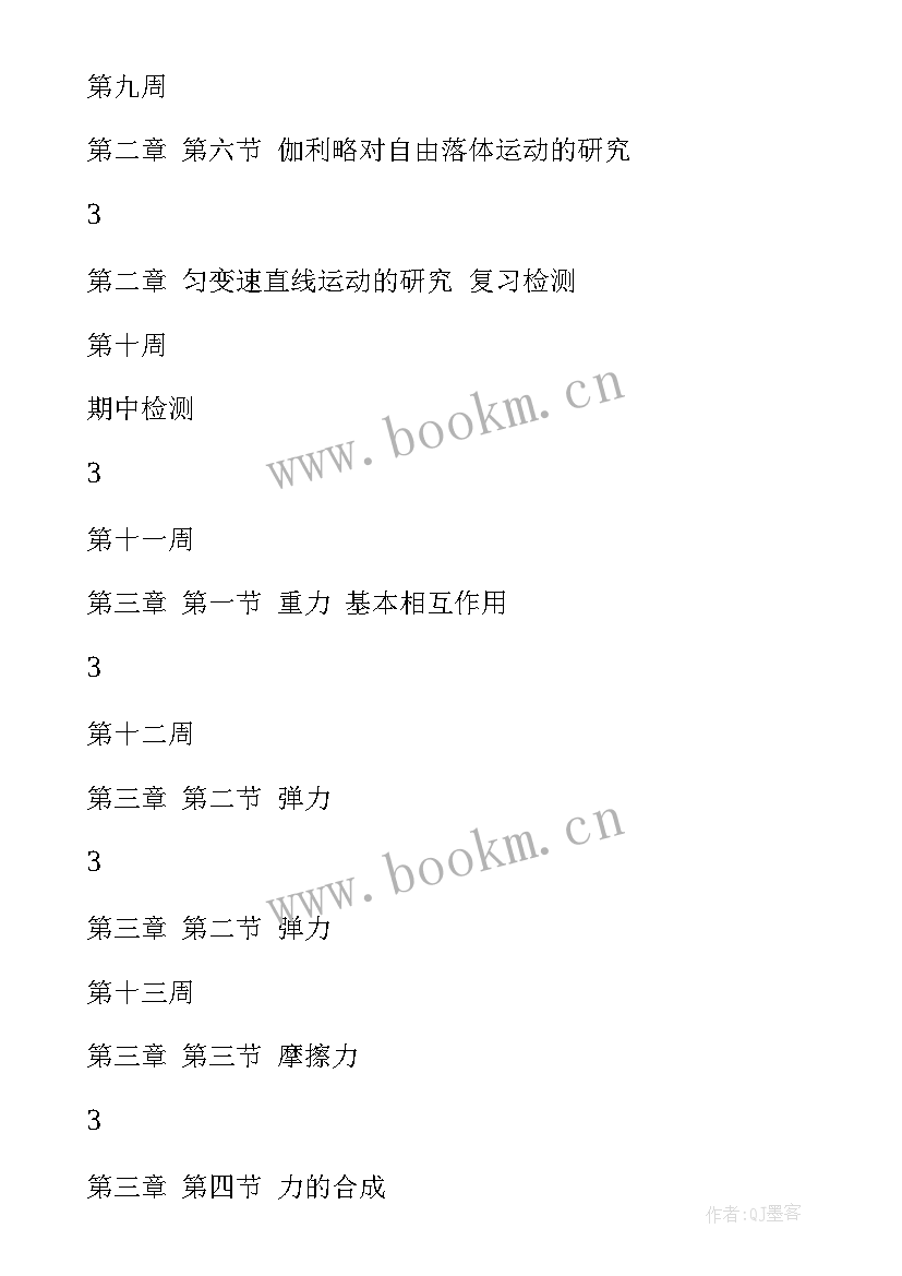 2023年高一物理必修教学计划人教版 高一物理必修教学计划(通用8篇)