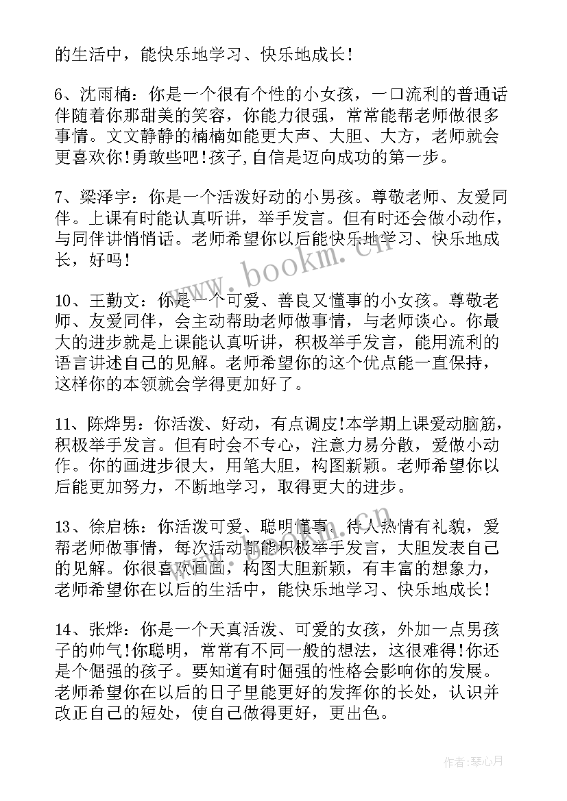 最新幼儿园大班寒假评语简单(优质8篇)