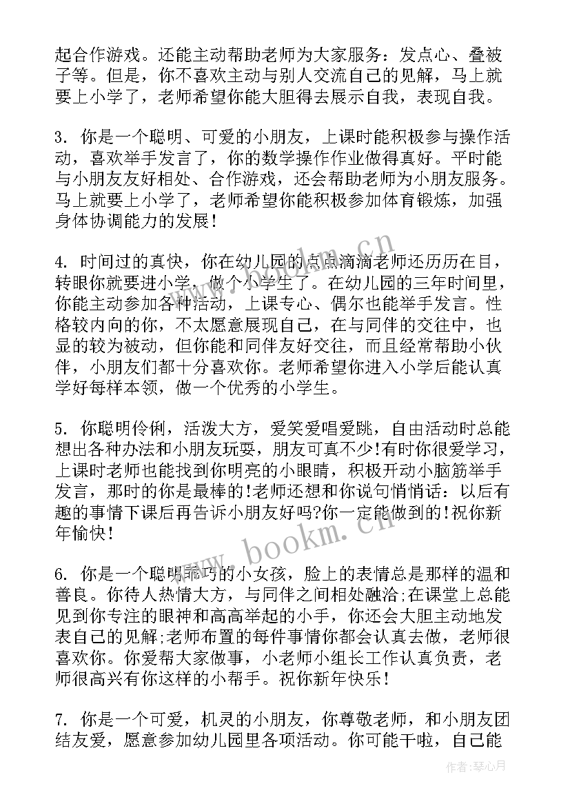 最新幼儿园大班寒假评语简单(优质8篇)