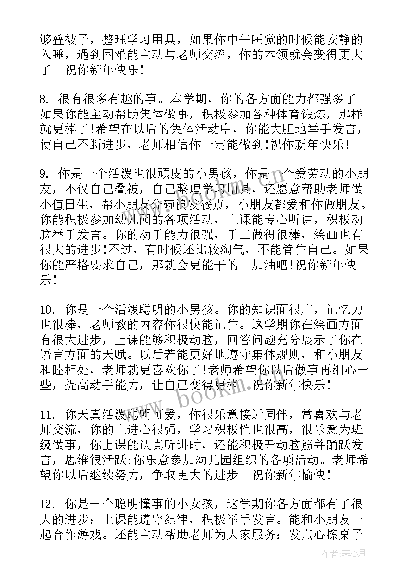 最新幼儿园大班寒假评语简单(优质8篇)