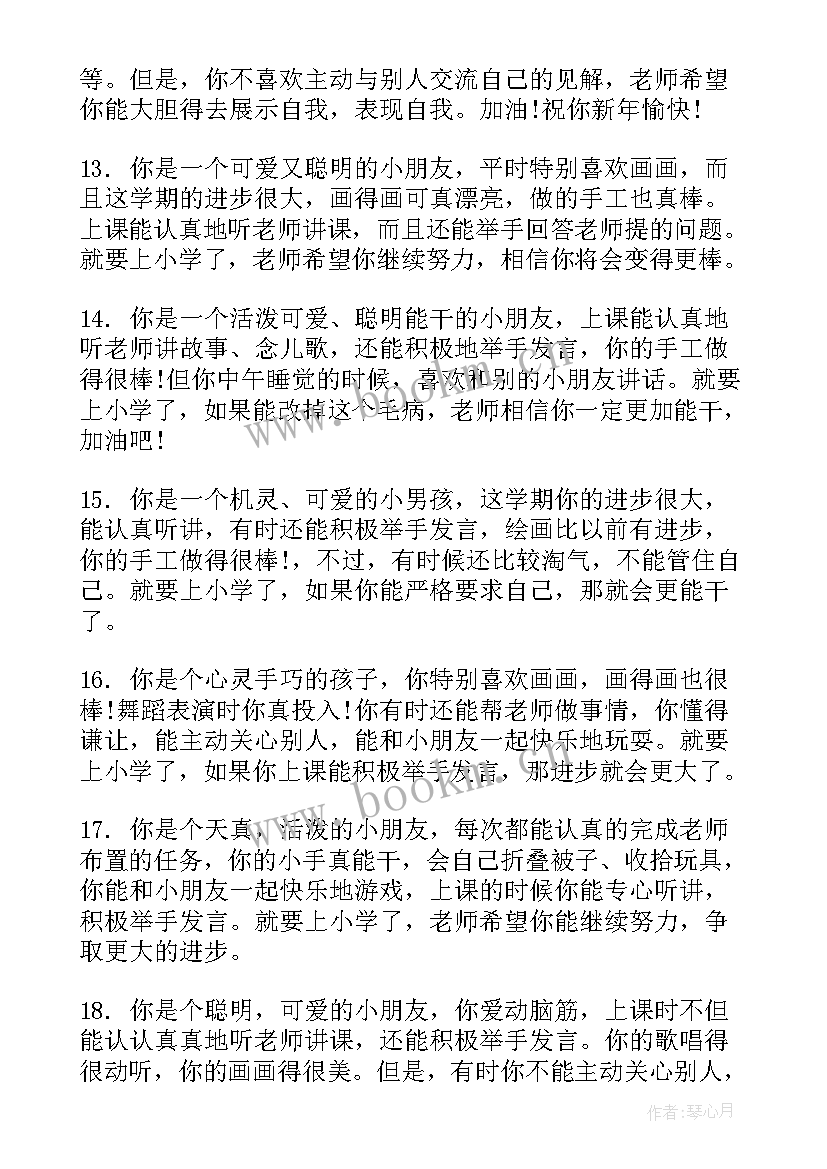 最新幼儿园大班寒假评语简单(优质8篇)