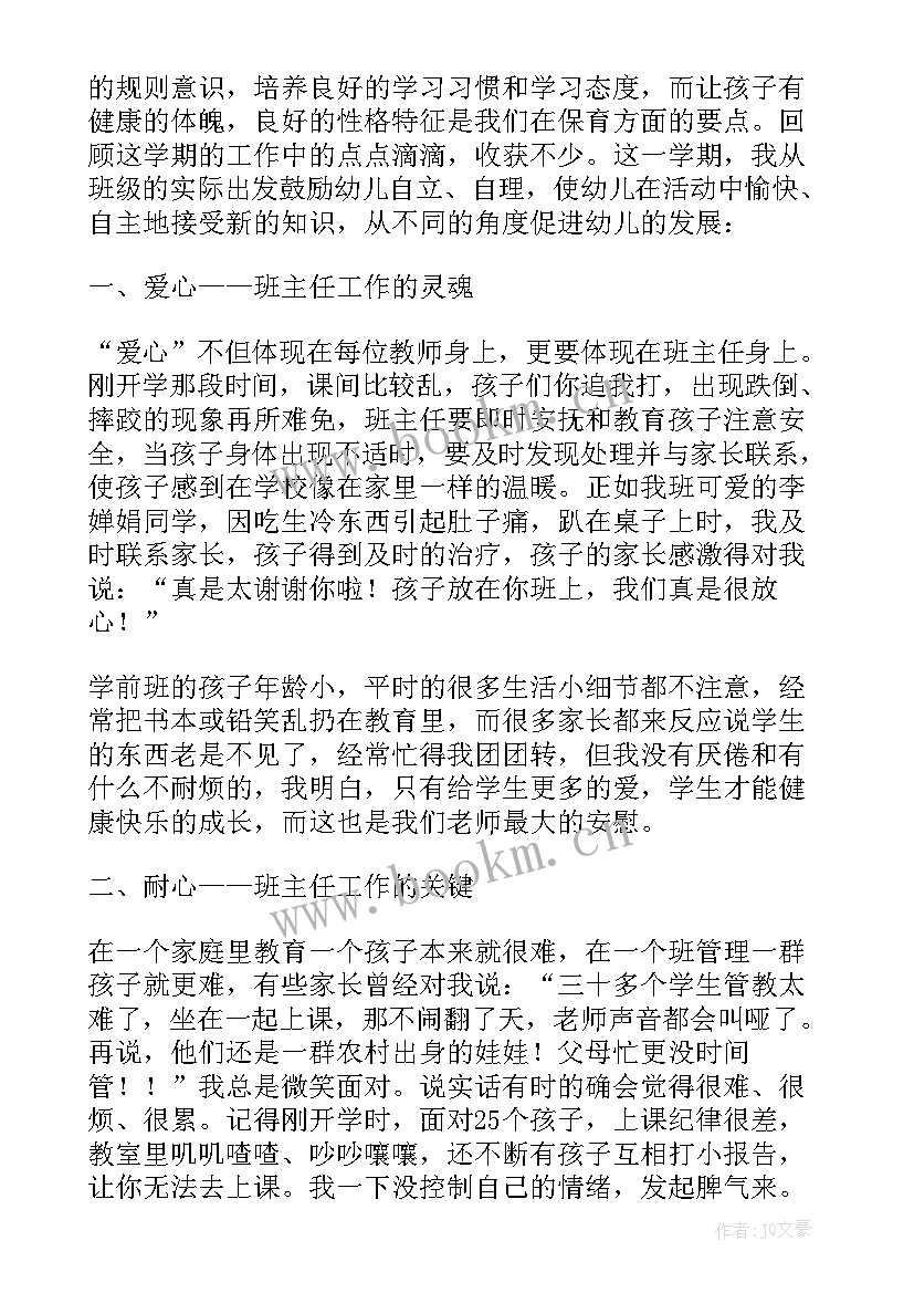 最新学年第一学期学前班班务工作总结(大全8篇)