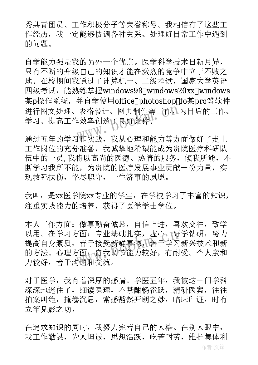 2023年应聘医院面试自我介绍 医院应聘面试自我介绍(通用8篇)