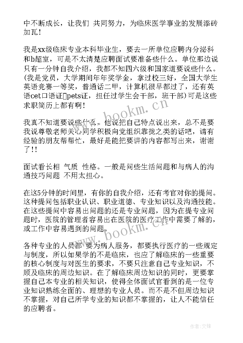 2023年应聘医院面试自我介绍 医院应聘面试自我介绍(通用8篇)