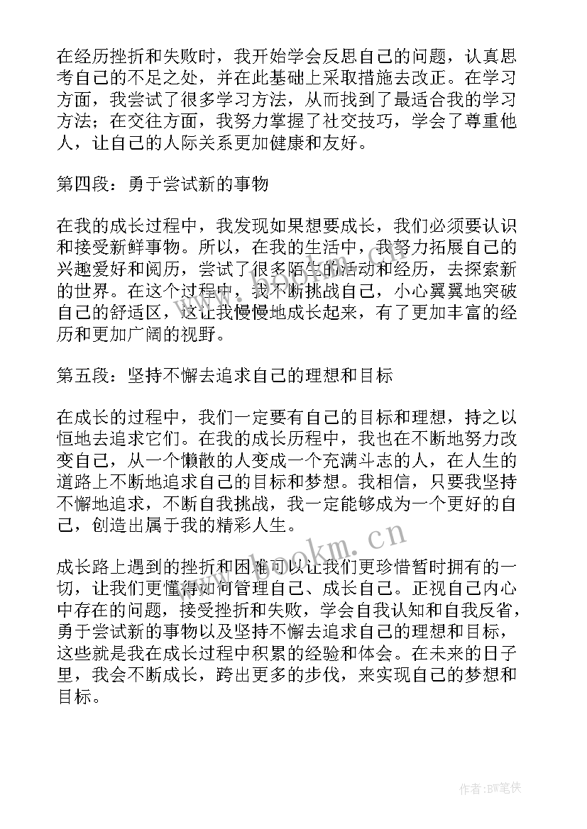 梦想的成长 心得体会的成长(实用15篇)