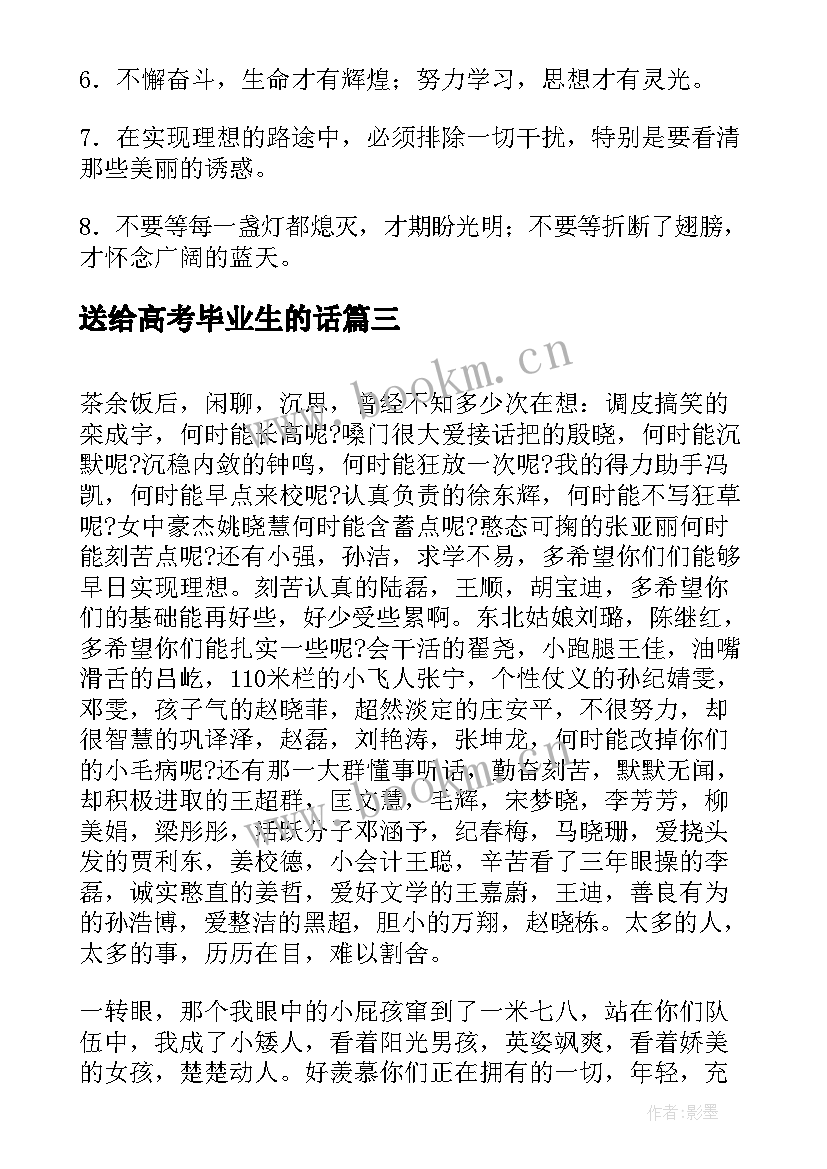 最新送给高考毕业生的话 赠送给学生的毕业季赠言(实用9篇)