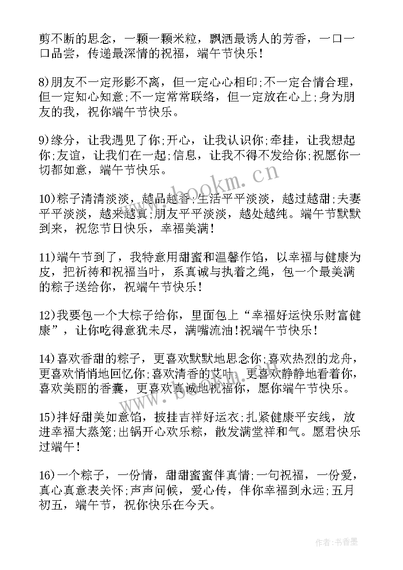 最新端午节送给领导的祝福话 端午节公司领导送给员工的祝福语(实用8篇)