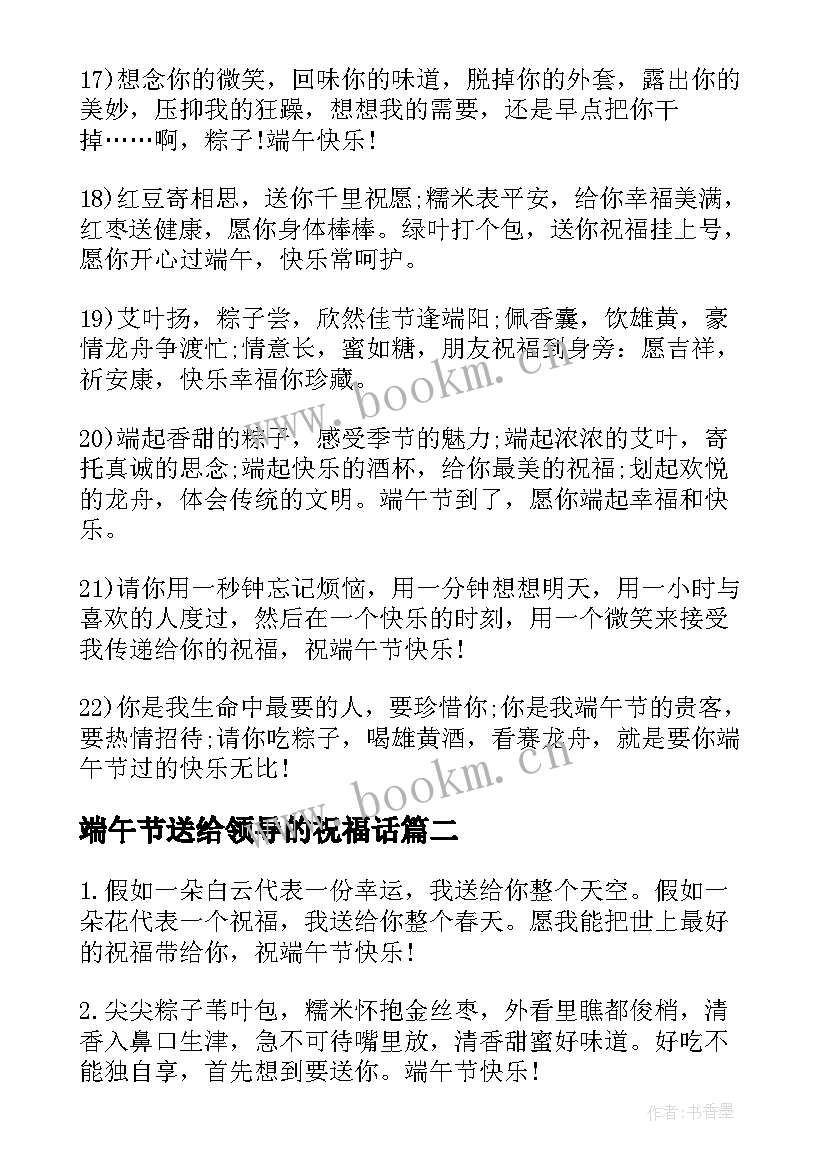 最新端午节送给领导的祝福话 端午节公司领导送给员工的祝福语(实用8篇)