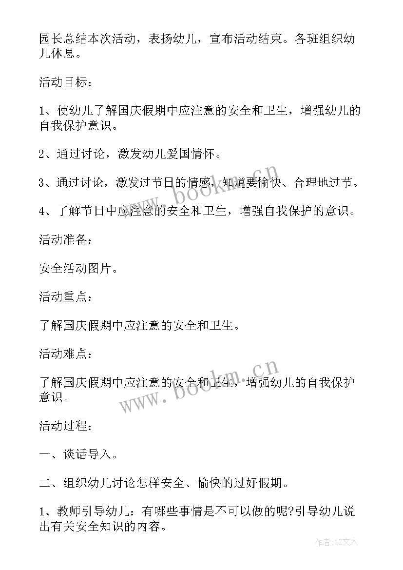 幼儿园中班防震安全教育教案(精选16篇)