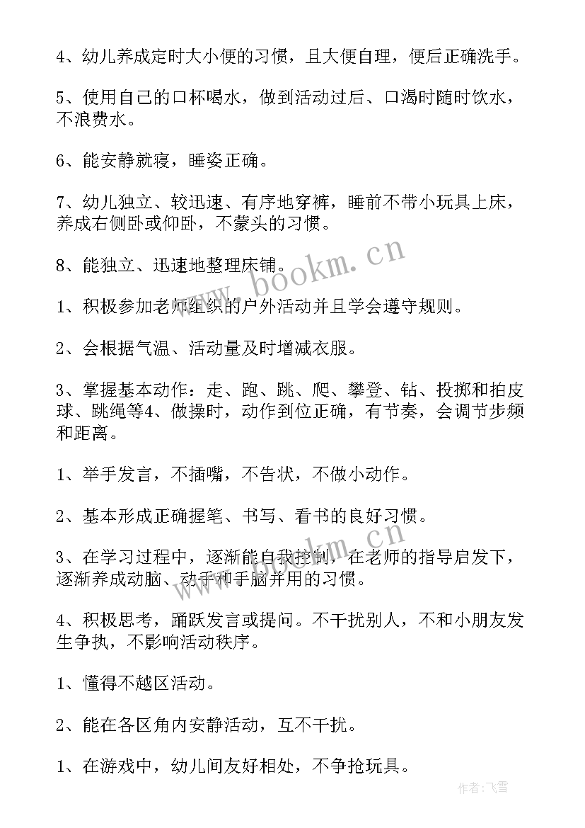 幼儿园常规教研计划中班 幼儿园制定幼儿常规教研计划表(大全8篇)