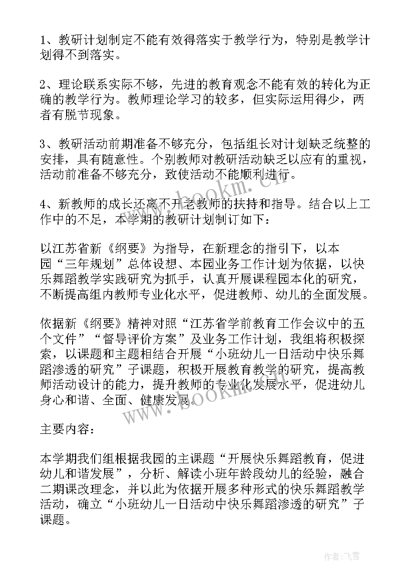 幼儿园常规教研计划中班 幼儿园制定幼儿常规教研计划表(大全8篇)