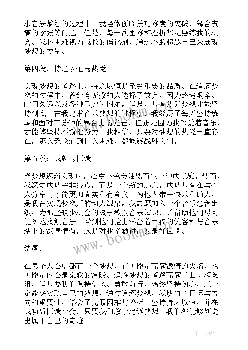 最新为梦想奋斗的名人 为梦想奋斗心得体会(精选12篇)