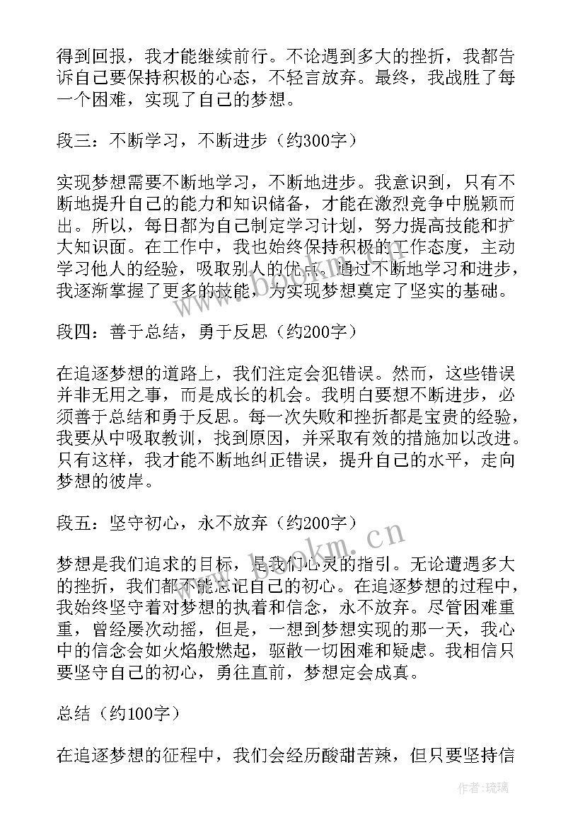 最新为梦想奋斗的名人 为梦想奋斗心得体会(精选12篇)