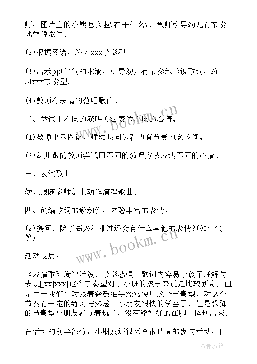 幼儿园小班表情教案反思 幼儿园小班表情歌教案(优秀8篇)