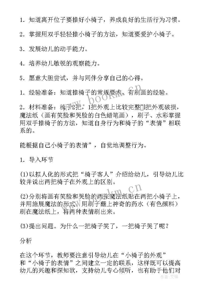 幼儿园小班表情教案反思 幼儿园小班表情歌教案(优秀8篇)