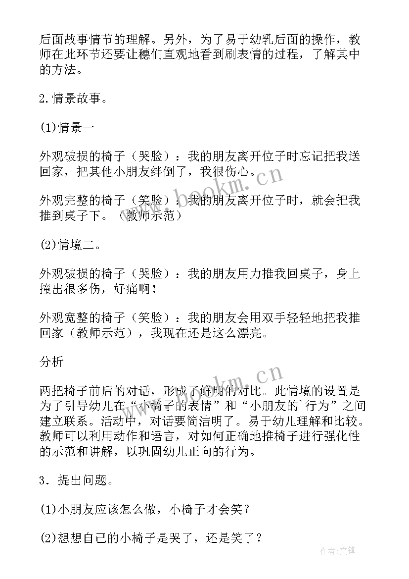 幼儿园小班表情教案反思 幼儿园小班表情歌教案(优秀8篇)