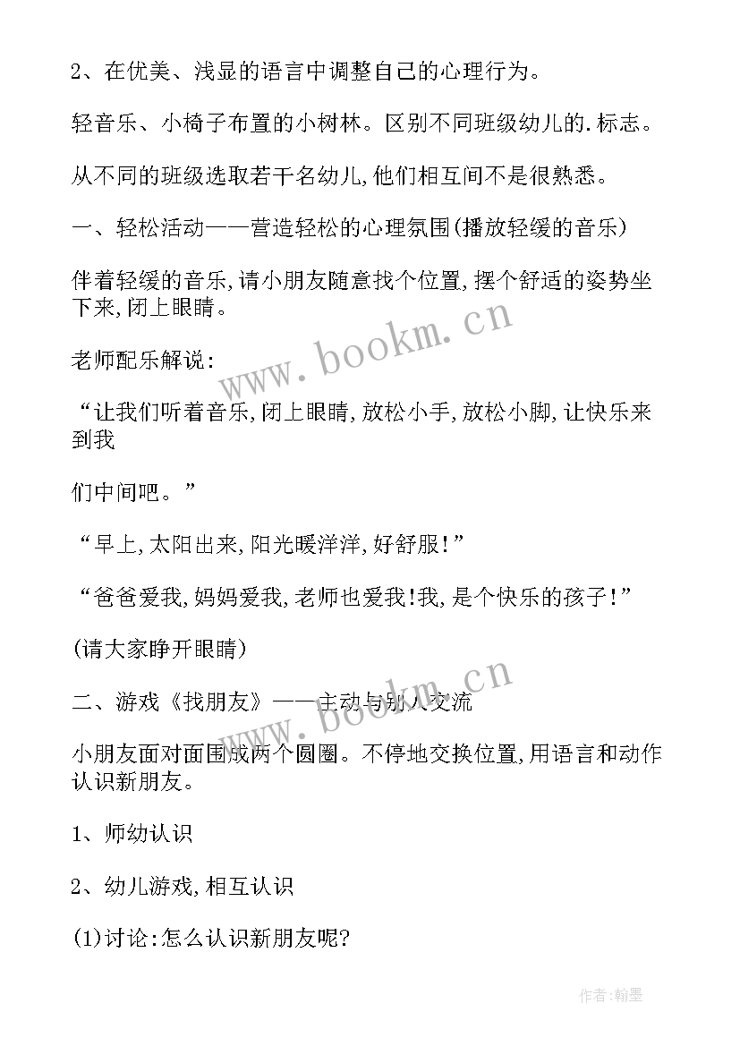 最新幼儿园大班教案(模板8篇)