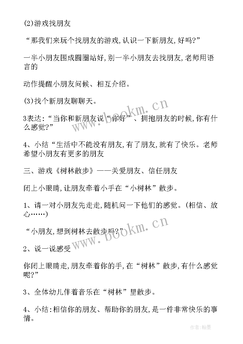 最新幼儿园大班教案(模板8篇)