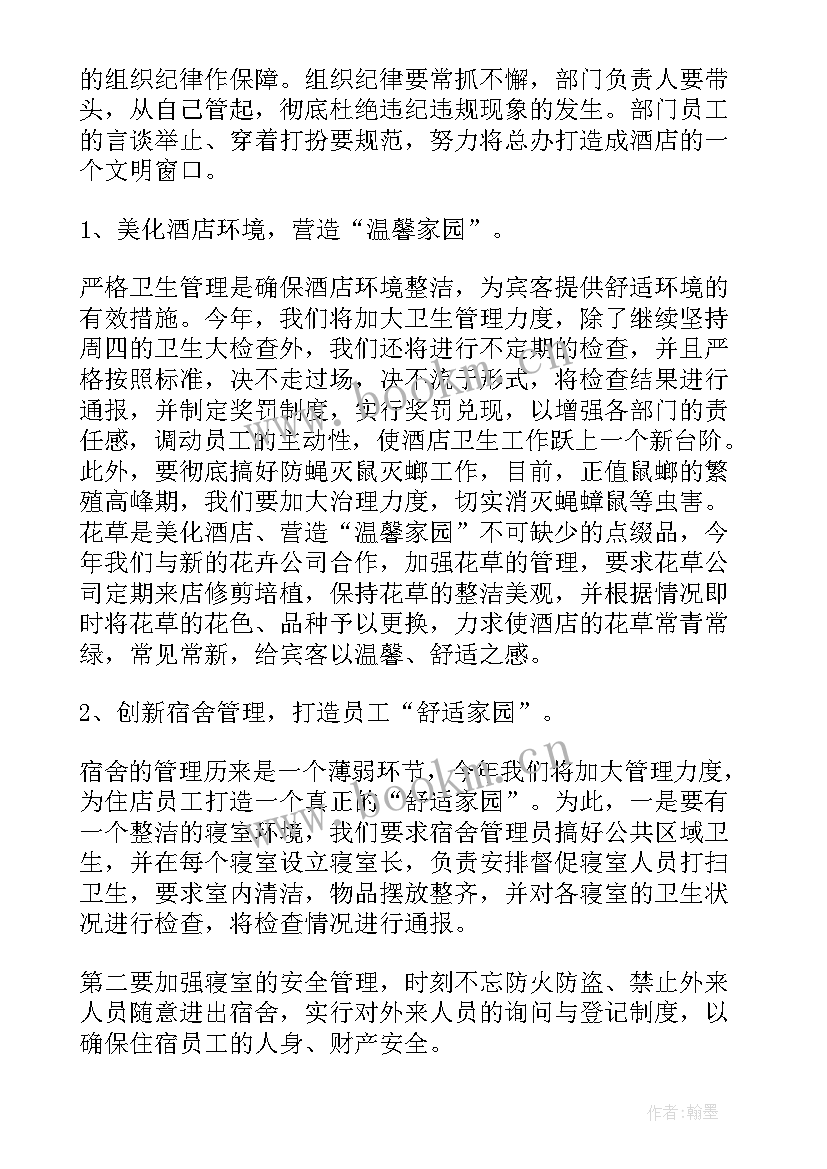 2023年酒店主管年度工作述职报告(精选8篇)