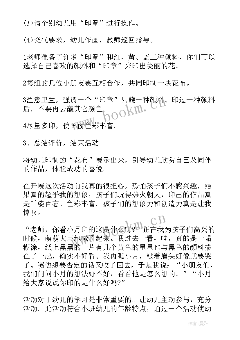 2023年小班美丽的热带鱼教案反思 小班美术教案美丽的小鱼(实用17篇)