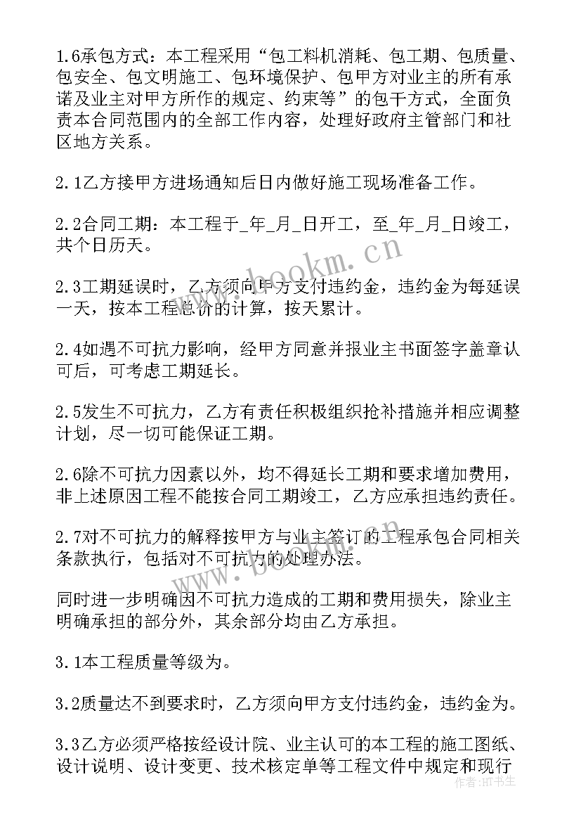 最新混凝土工程合同 混凝土工程施工合同(优质8篇)