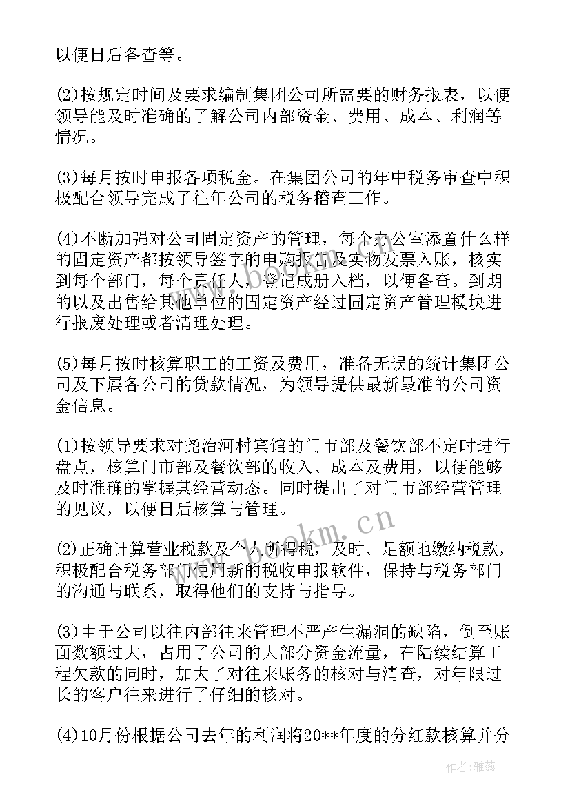 最新财务会计年终工作总结报告 财务会计年终工作总结(优秀19篇)