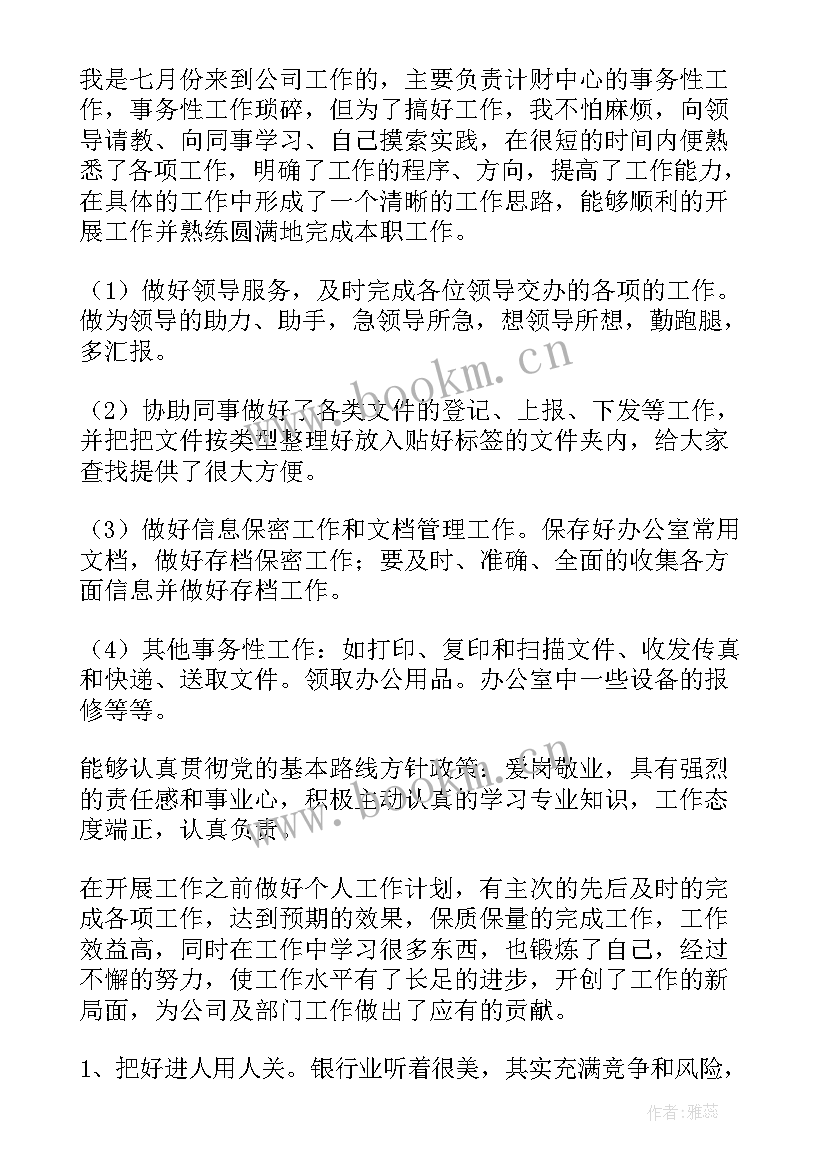 最新财务会计年终工作总结报告 财务会计年终工作总结(优秀19篇)