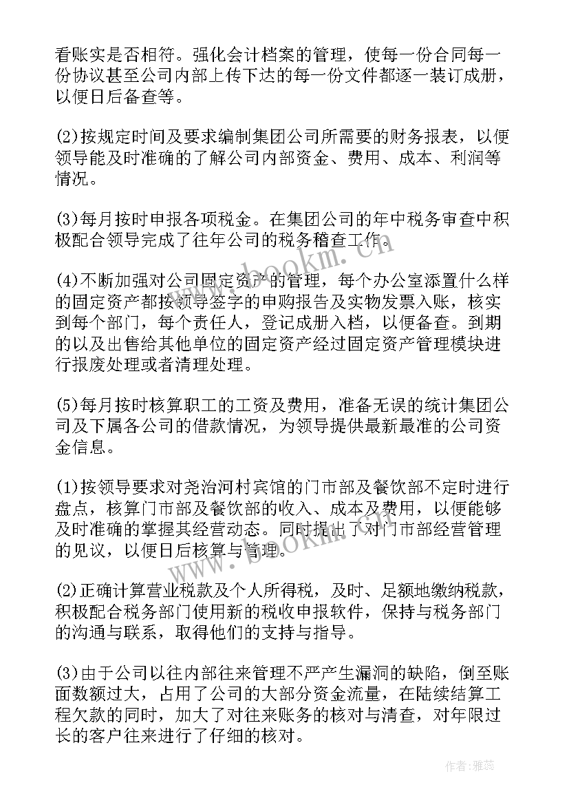 最新财务会计年终工作总结报告 财务会计年终工作总结(优秀19篇)