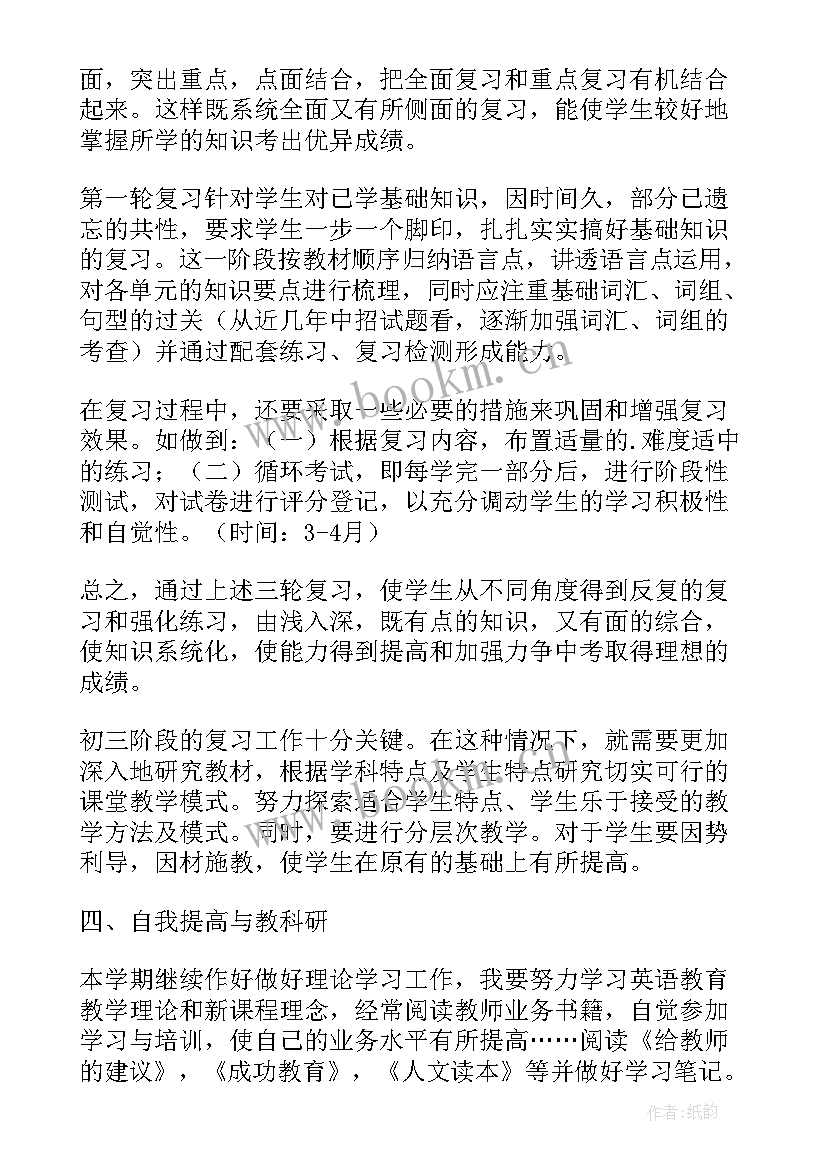 2023年初三英语题目 初三英语教学计划(大全19篇)