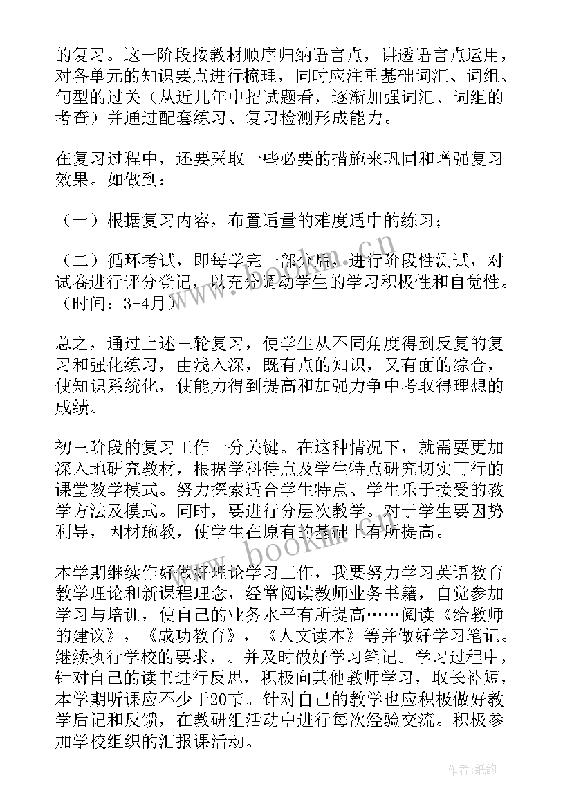 2023年初三英语题目 初三英语教学计划(大全19篇)