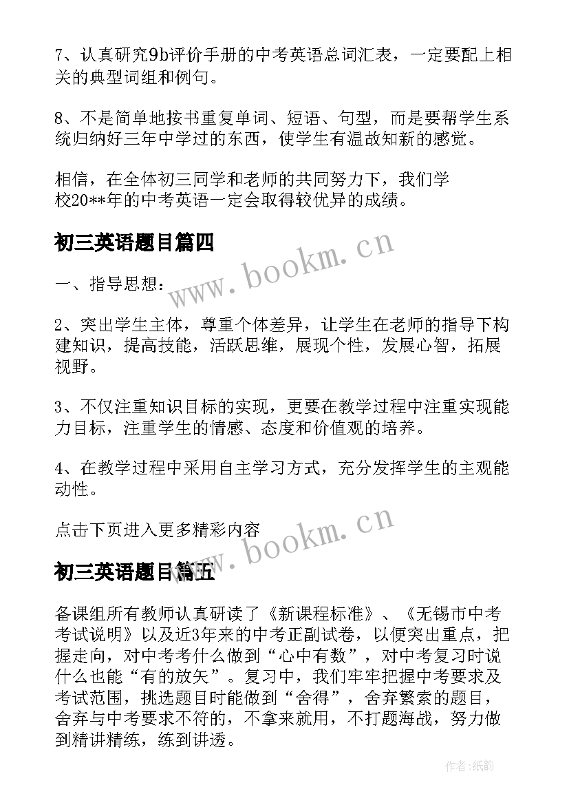 2023年初三英语题目 初三英语教学计划(大全19篇)