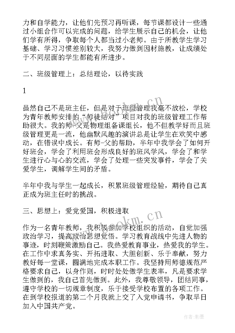 2023年青年教师工作总结(优秀12篇)