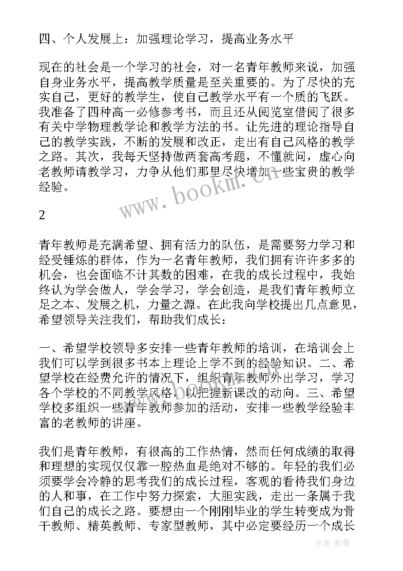 2023年青年教师工作总结(优秀12篇)