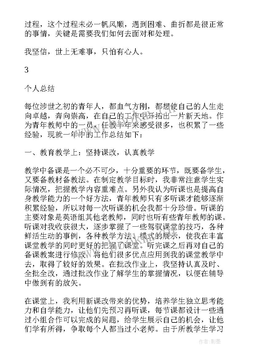 2023年青年教师工作总结(优秀12篇)