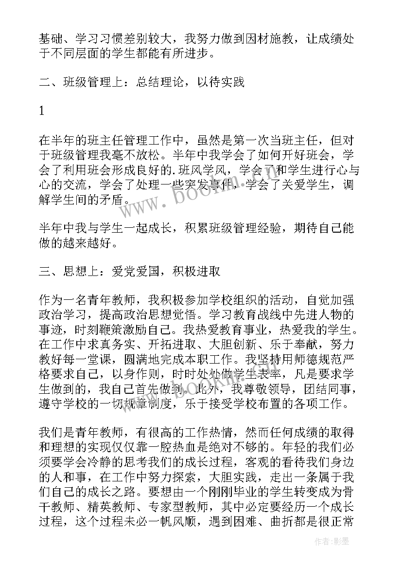 2023年青年教师工作总结(优秀12篇)