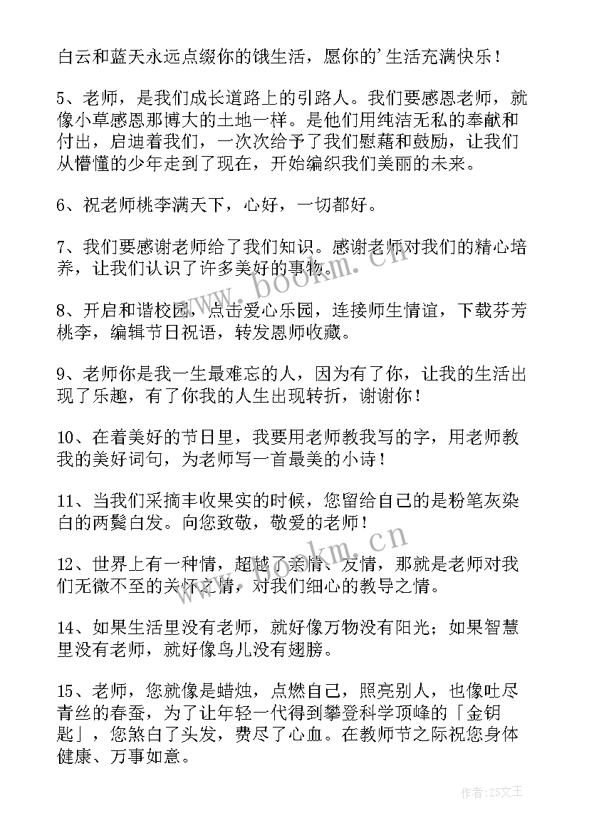 最新四年级感恩老师 感恩父母和老师四年级(大全10篇)