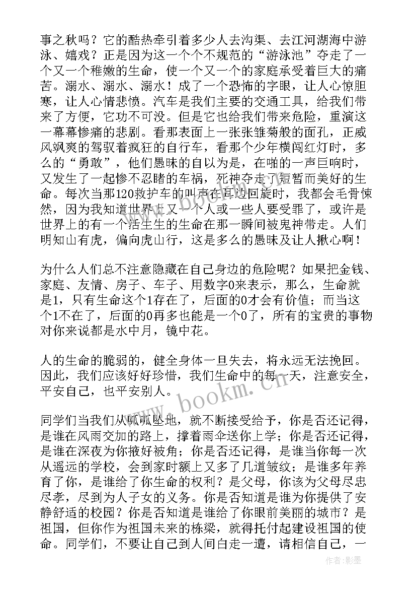 最新珍爱生命四年级 小学生珍爱生命演讲稿(优秀10篇)