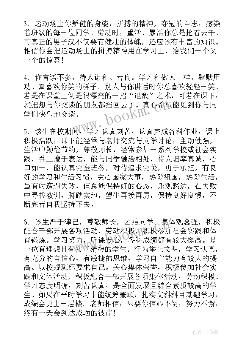 2023年学生的政治思想表现评语(优质8篇)